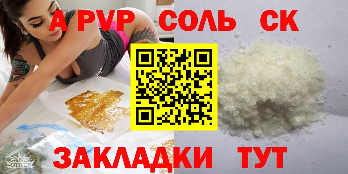 Alpha PVP крисы CK Саранск