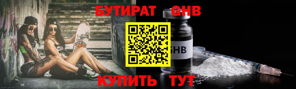 БУТИРАТ  Бутират 1.4BDO  Вход с VPN  Саранск 