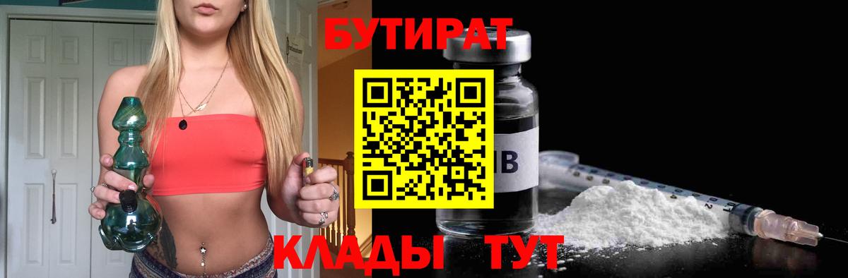 БУТИРАТ оксибутират Саранск