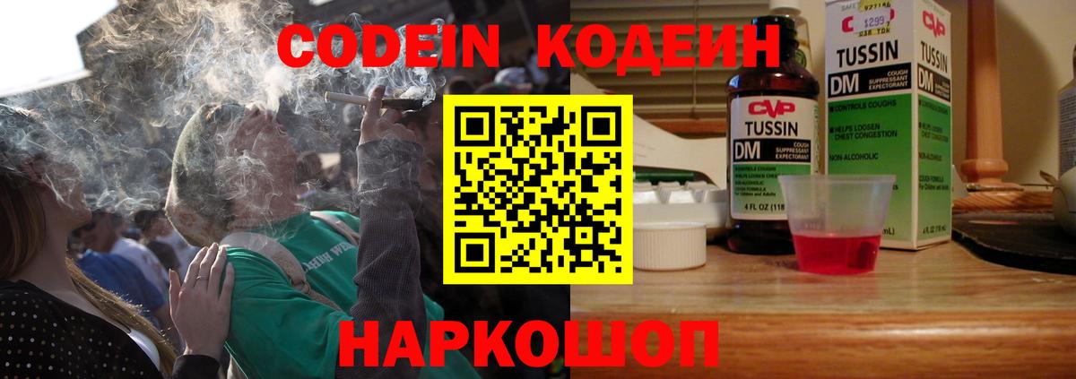 Кодеиновый сироп Lean напиток Lean (лин)  Кодеиновый сироп Lean напиток Lean (лин)  Вход с VPN  Саранск 