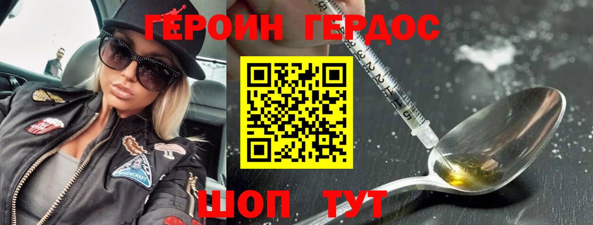 ГЕРОИН белый Саранск