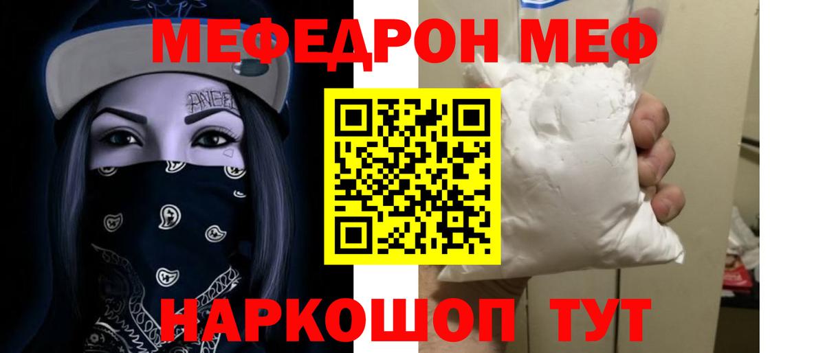 MEGA маркетплейс  Меф мука  МЯУ-МЯУ  Вход с VPN  МЕФ mephedrone  Саранск 